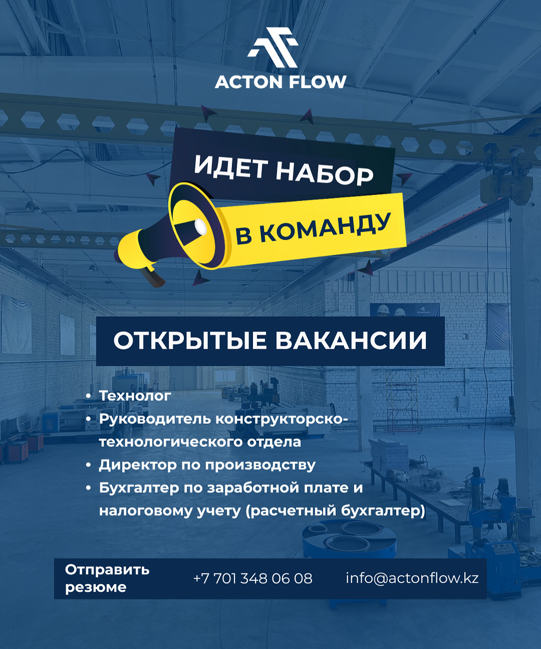 ACTON FLOW расширяет команду!